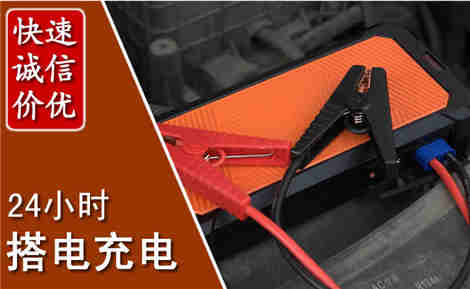 通道汽车搭电场景与案例