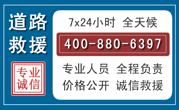 通道汽车救援汽车救援