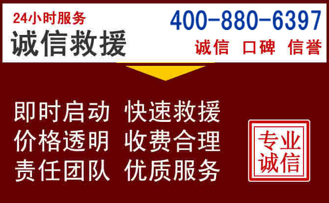 通道汽车救援