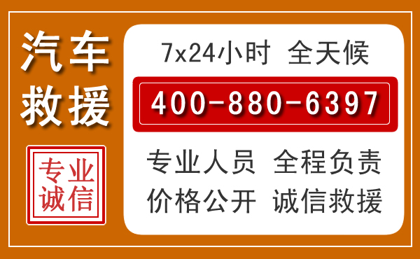 通道汽车救援电话 通道汽车救援电话.jpg