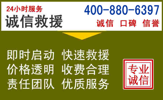 通道汽车救援电话 通道汽车救援电话